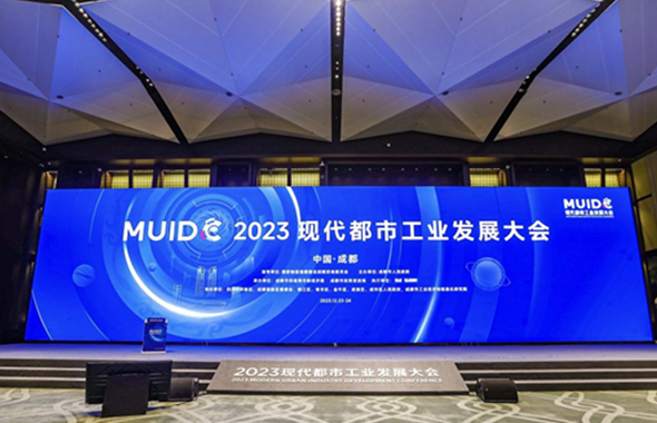 成都速8体育·(中国)官方网站参加2023现代都市工业发展大会